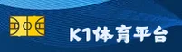 k1体育(K1TIYU)官方网站 - 值得信赖的体育娱乐品牌